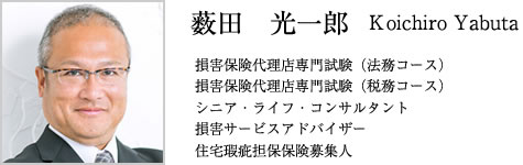 薮田　光一郎