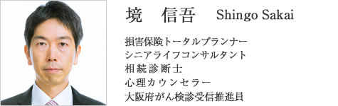 境　信吾