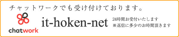 チャットワークでも受け付けております。